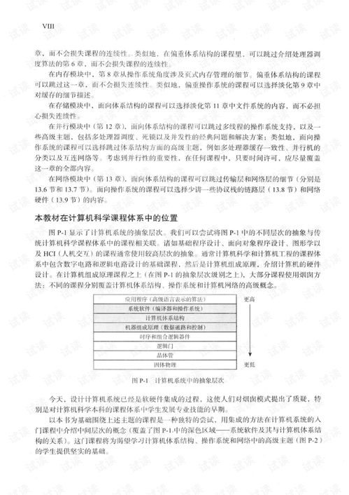 計算機系統架構與操作系統的深度集成 原理、實踐與資源指引