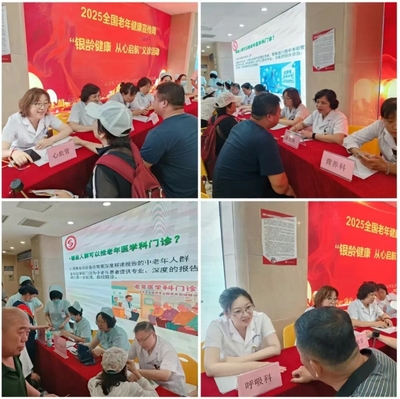 守護(hù)銀齡健康，從“心”啟航——沈醫(yī)附屬中心醫(yī)院成功舉辦2025年全國老年健康宣傳周健康義診與營養(yǎng)咨詢活動(dòng)